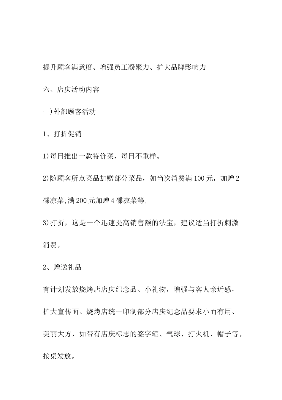 关于烧烤店庆活动方案精选_第2页