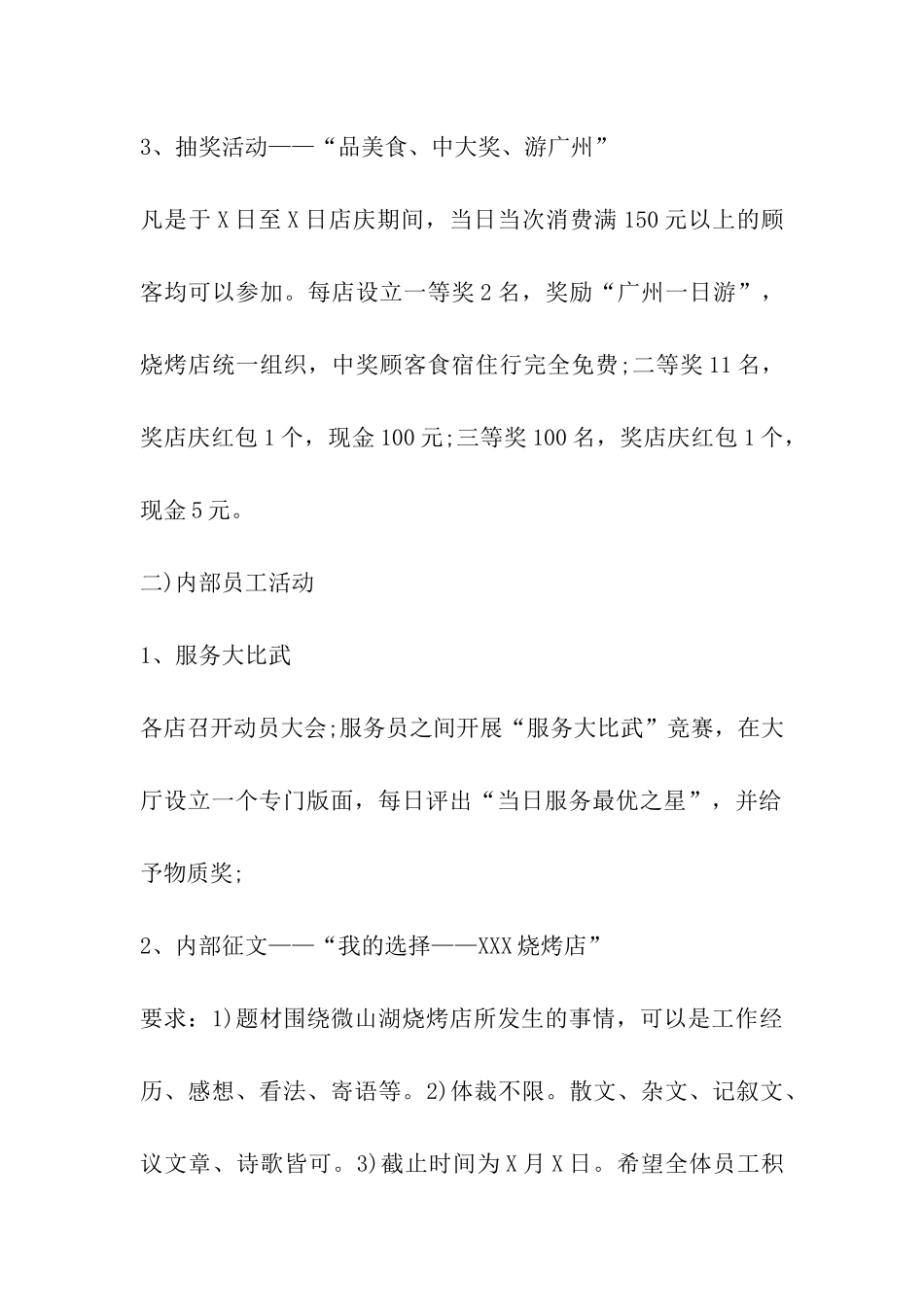 关于烧烤店庆活动方案精选_第3页