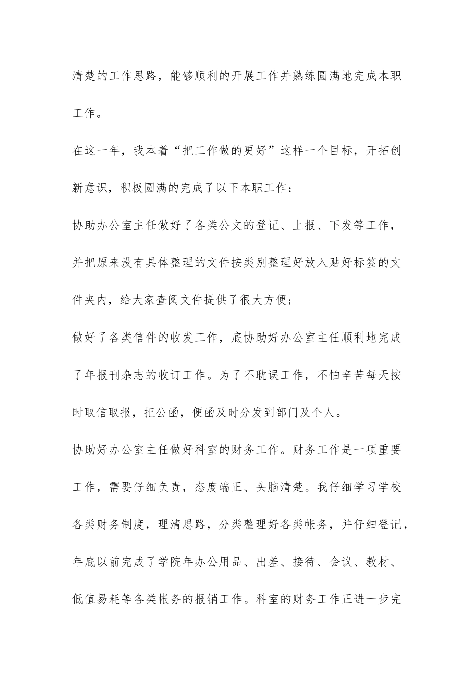 关于煤矿个人工作总结-_第2页