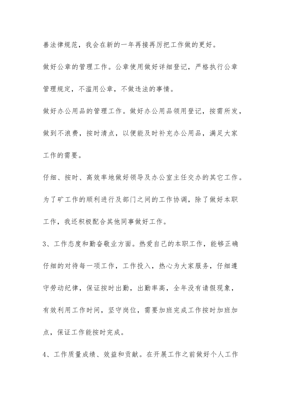 关于煤矿个人工作总结-_第3页