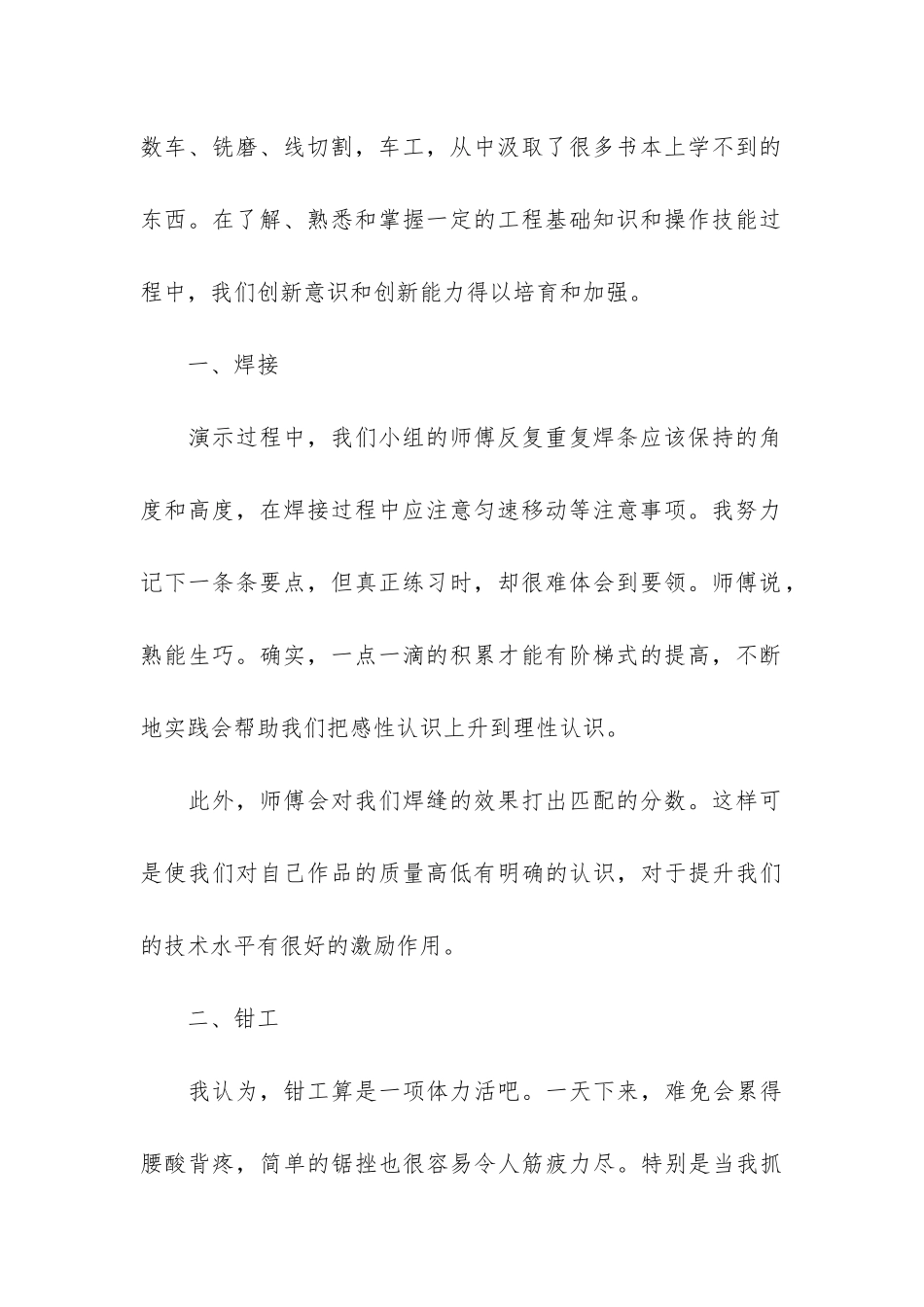 关于焊接的实习报告3篇_第2页