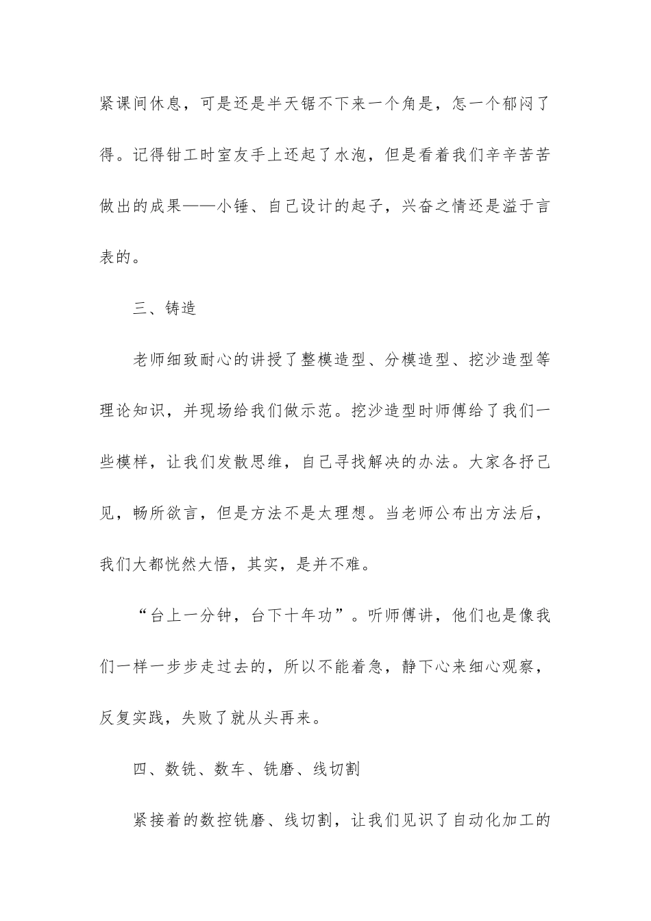 关于焊接的实习报告3篇_第3页
