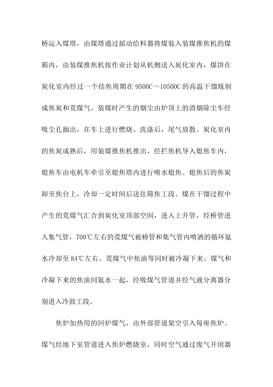 关于焦化厂实习报告三篇_第2页