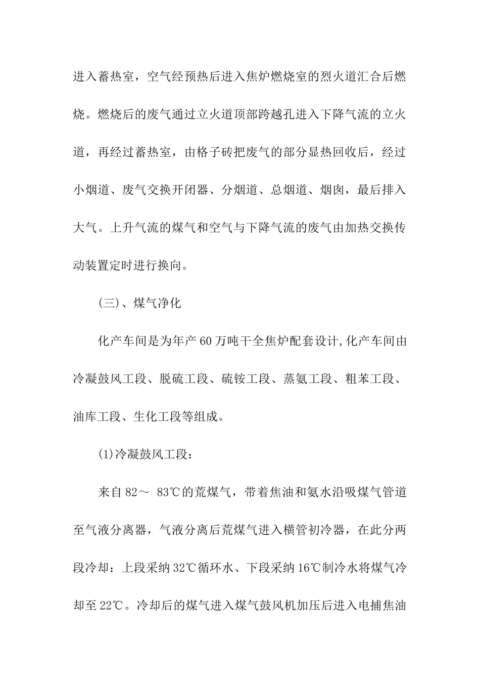 关于焦化厂实习报告三篇_第3页