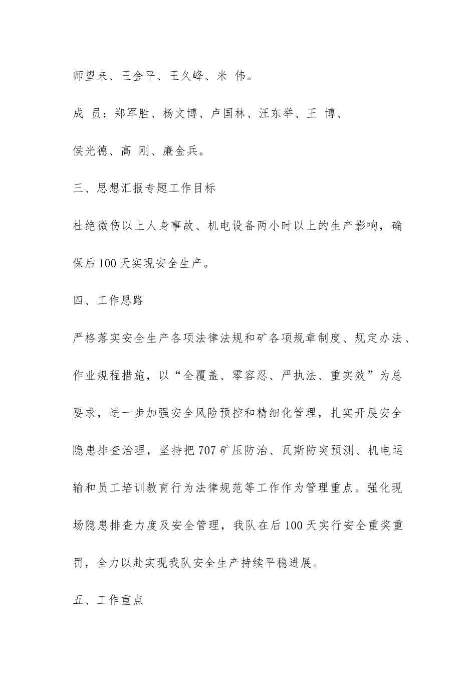 关于煤矿综掘队工作总结的-_第2页