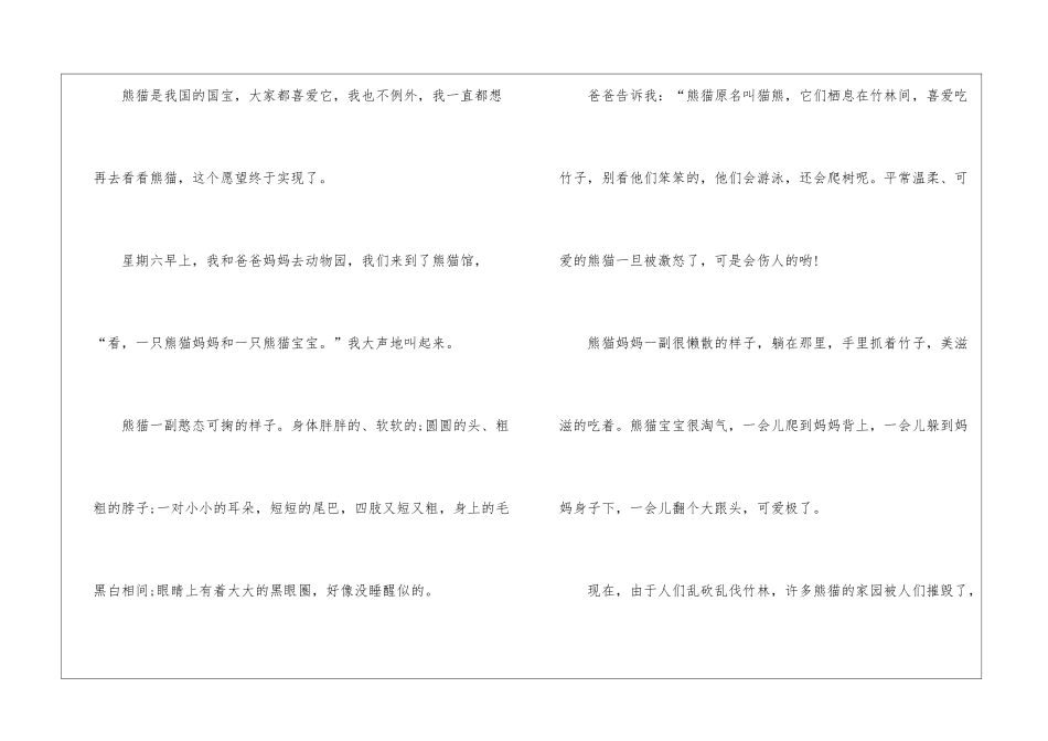 关于熊猫的英语作文范文-英语作文范文_第3页