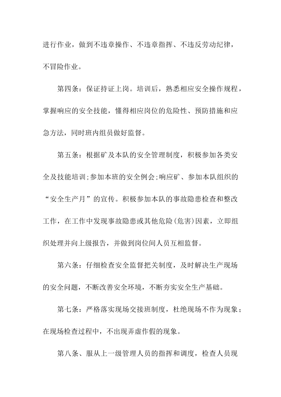 关于煤矿安全承诺书4篇_第2页