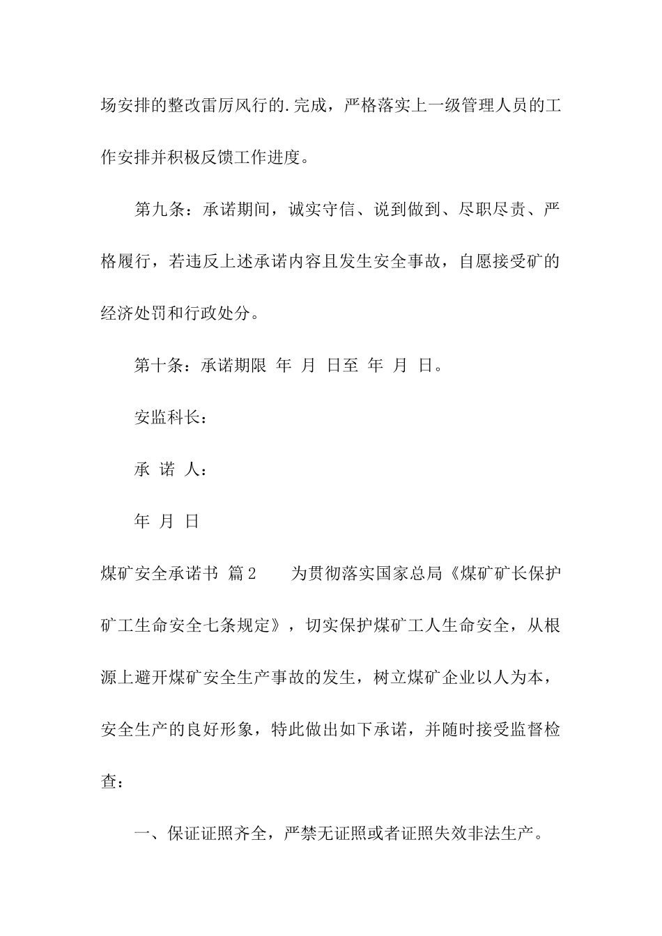 关于煤矿安全承诺书4篇_第3页
