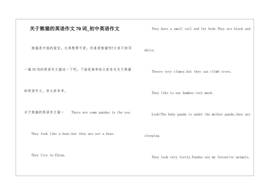 关于熊猫的英语作文70词-初中英语作文_第1页