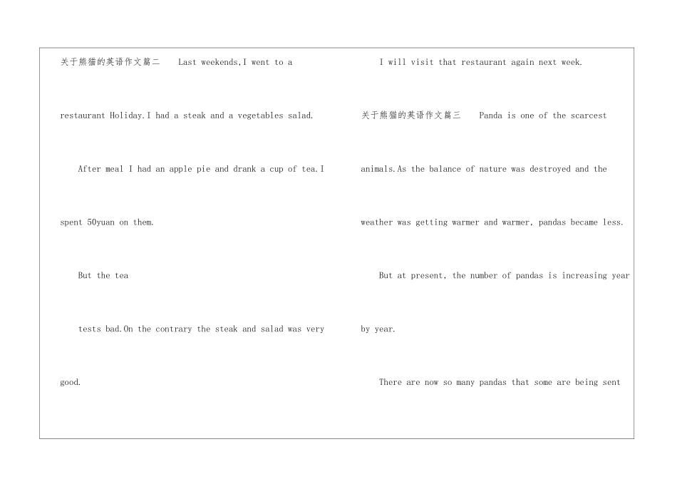 关于熊猫的英语作文70词-初中英语作文_第2页