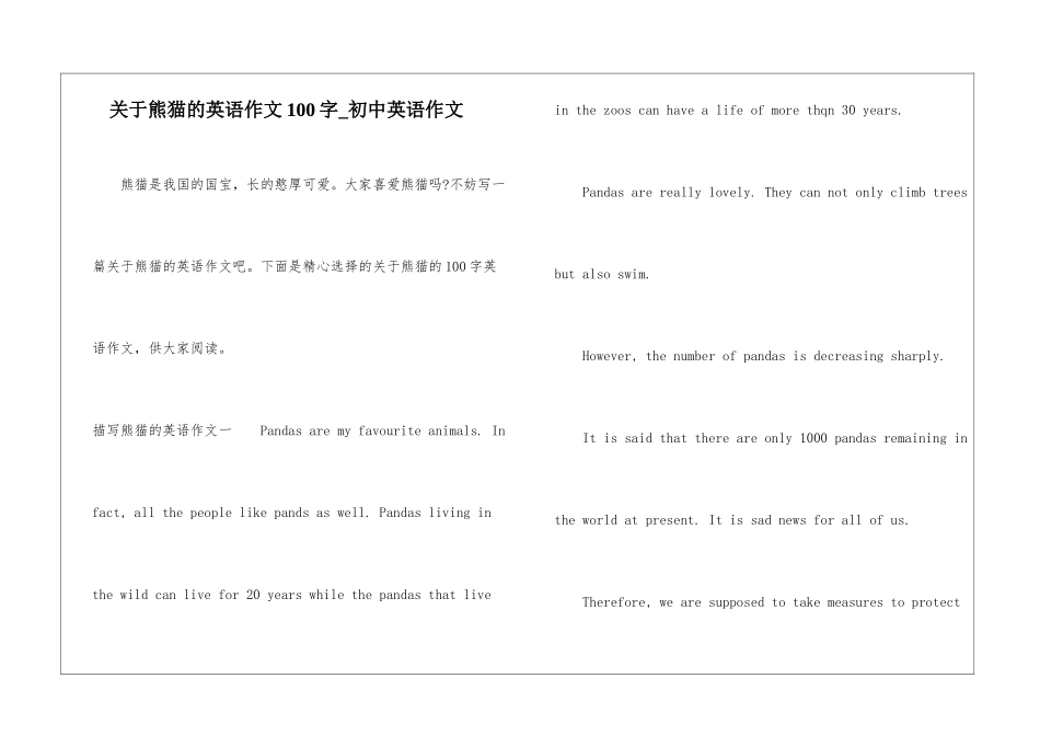 关于熊猫的英语作文100字-初中英语作文_第1页
