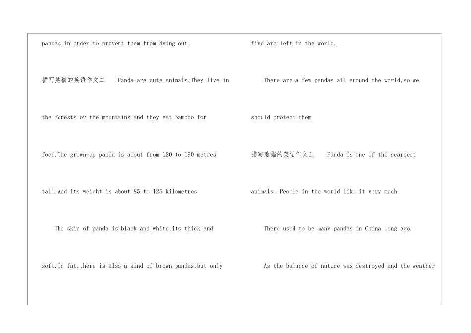 关于熊猫的英语作文100字-初中英语作文_第2页