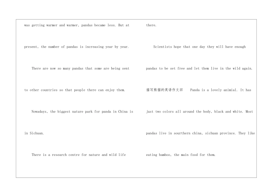关于熊猫的英语作文100字-初中英语作文_第3页