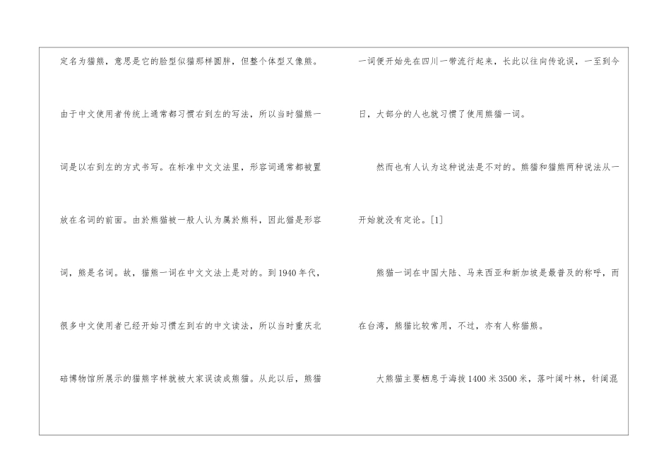 关于熊猫的英语文章-作文3000字-英语话题作文_第2页