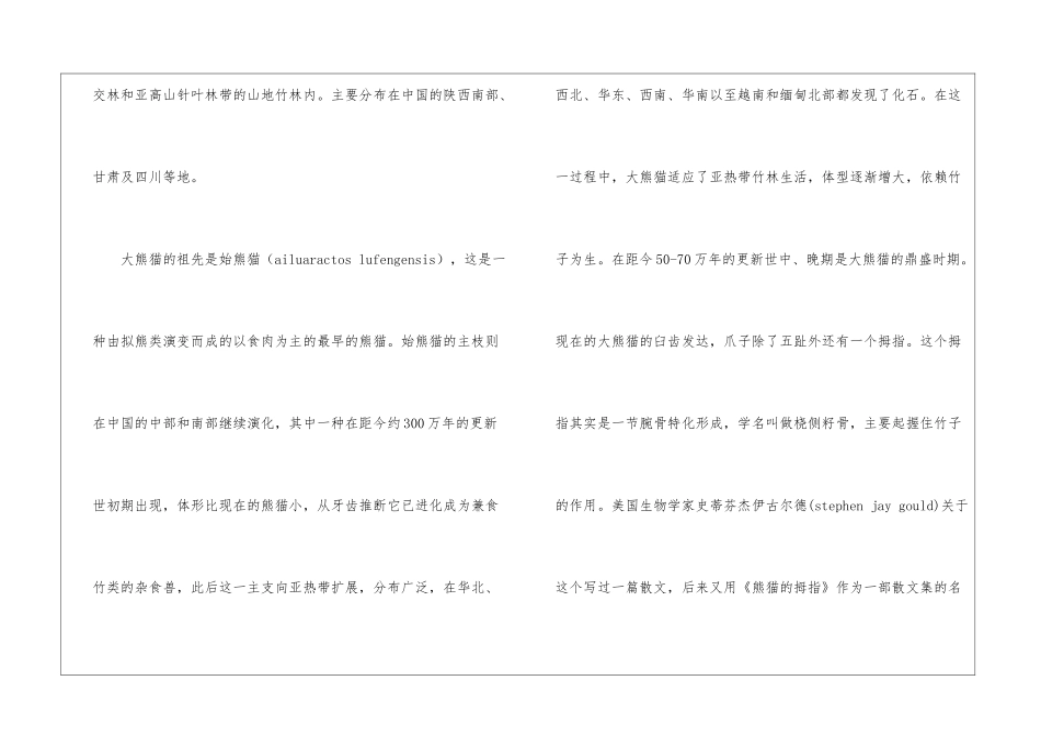 关于熊猫的英语文章-作文3000字-英语话题作文_第3页