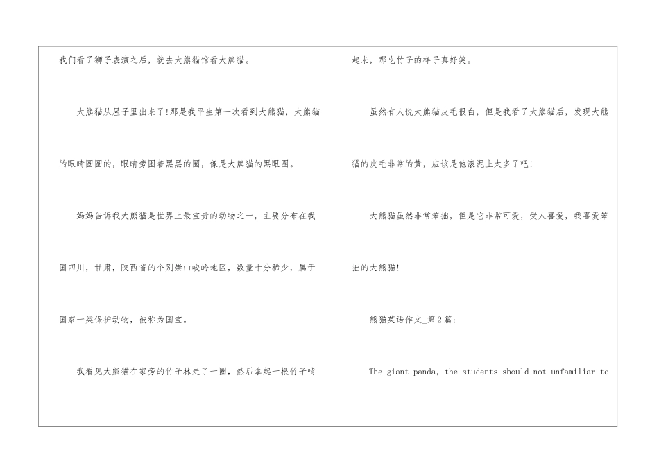 关于熊猫的英语作文60词-英语作文范文_第3页