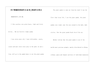 关于熊猫的英语作文60词-英语作文范文