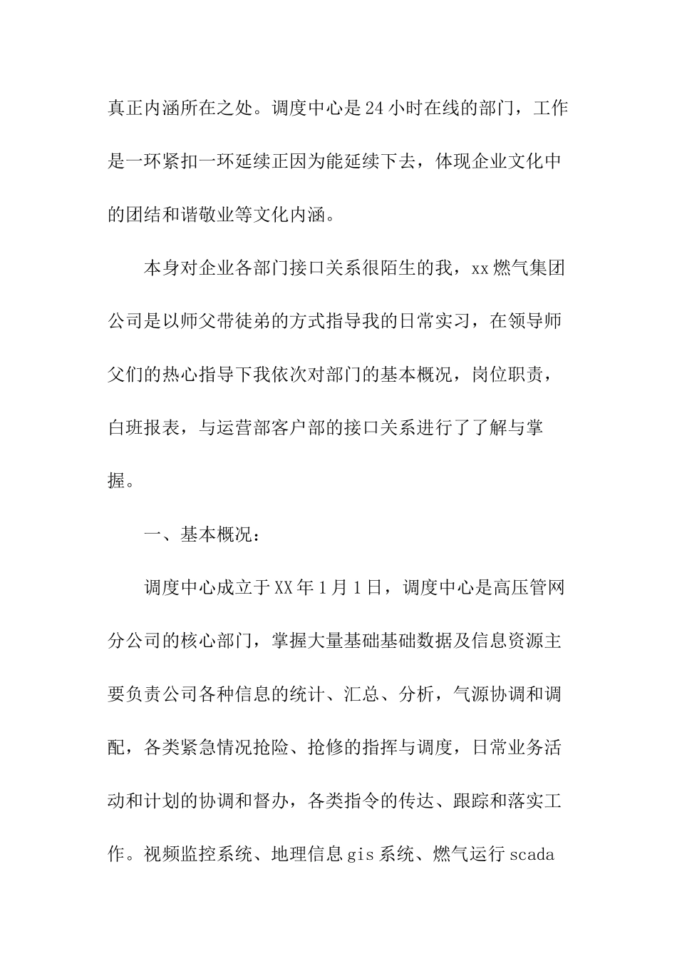 关于燃气公司工作总结_第2页