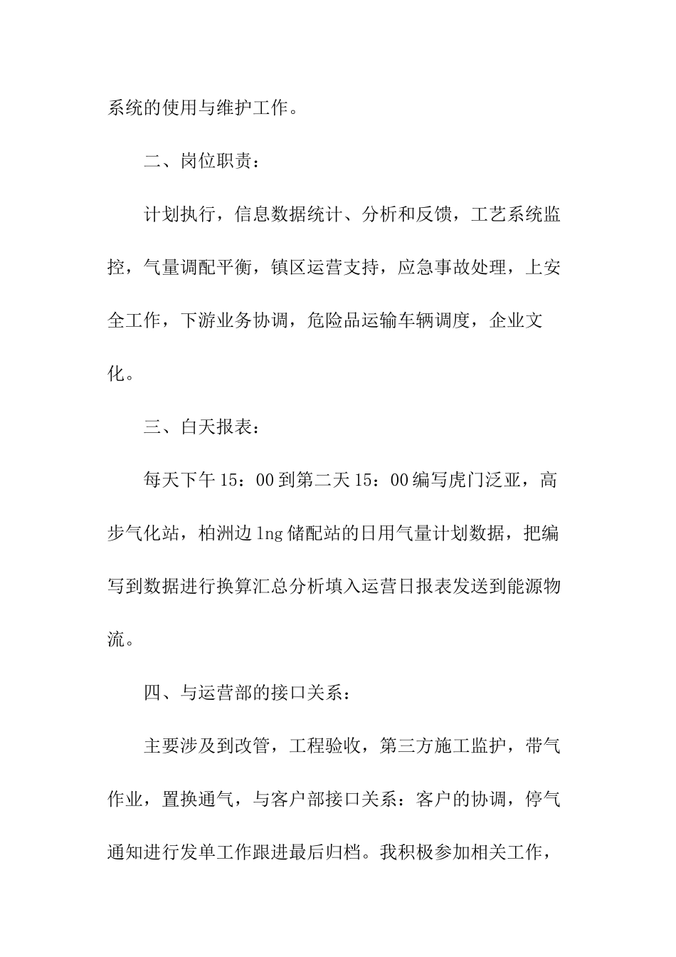 关于燃气公司工作总结_第3页