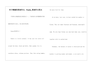 关于熊猫的英语作文：Panda-英语作文范文