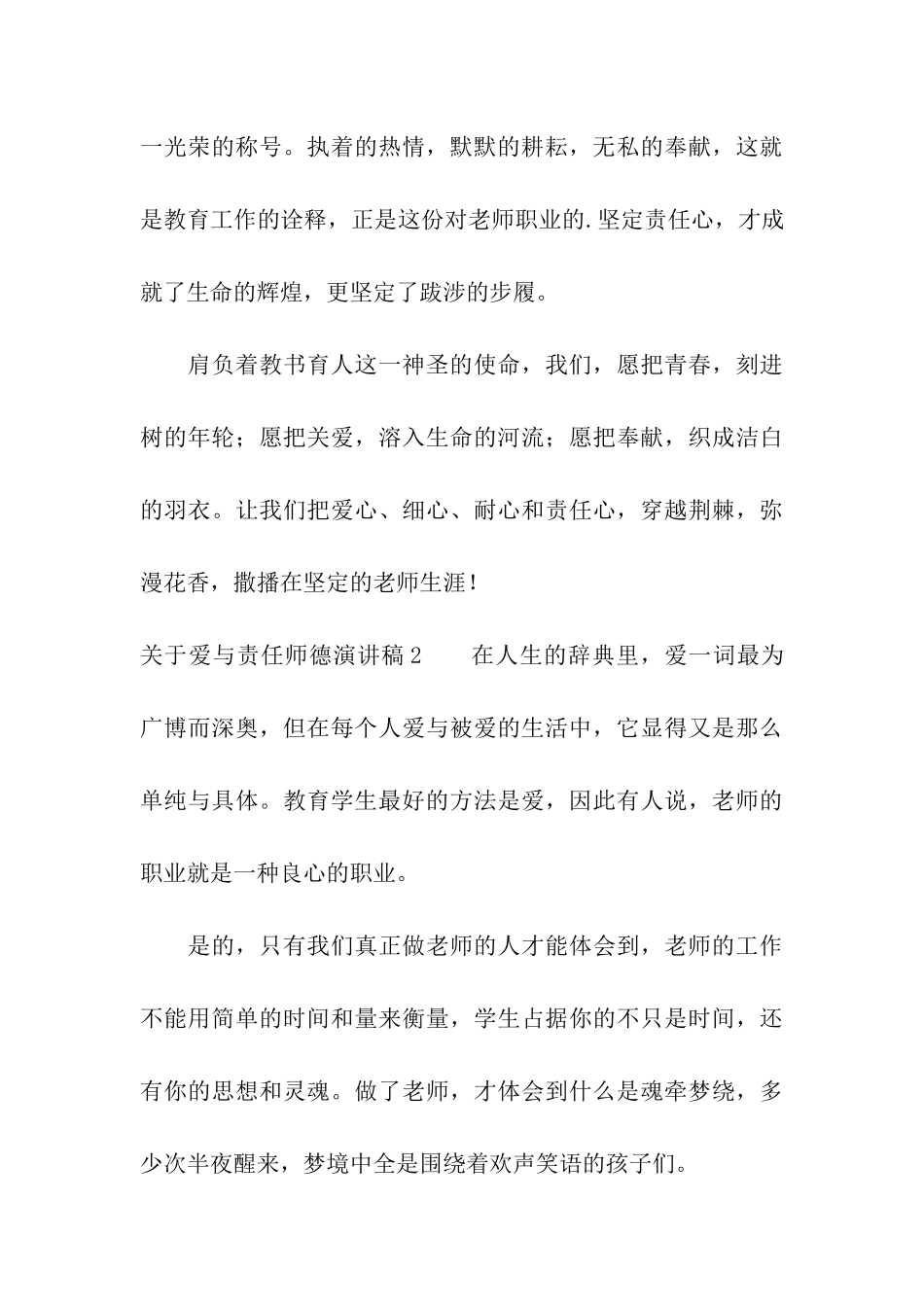 关于爱与责任师德演讲稿_第3页