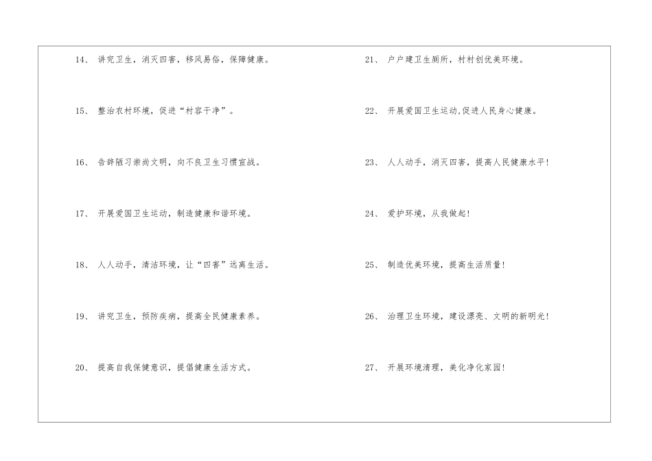 关于爱国卫生月的宣传标语-爱国标语_第2页