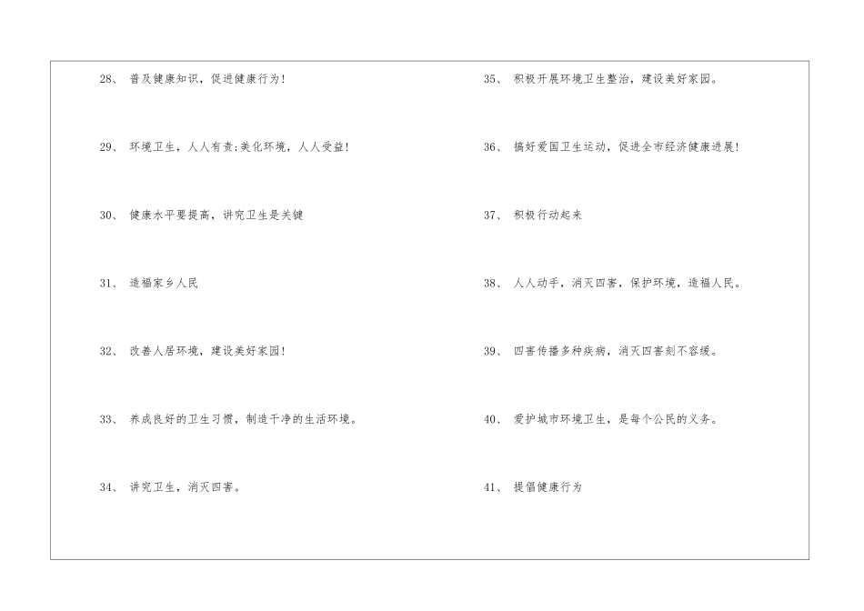 关于爱国卫生月的宣传标语-爱国标语_第3页