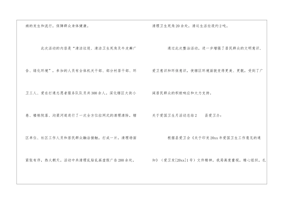 关于爱国卫生月活动总结_第2页