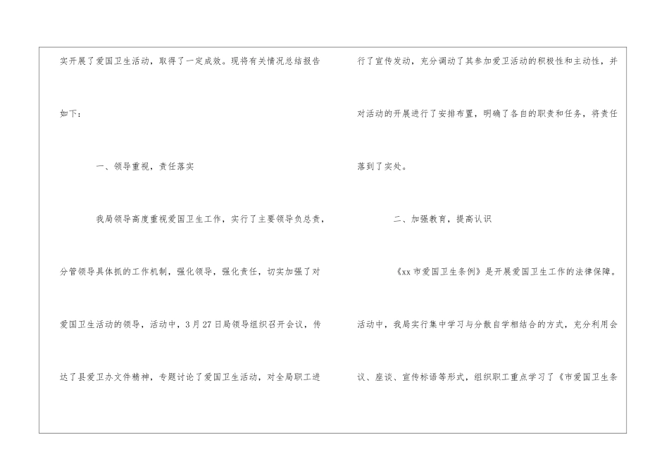 关于爱国卫生月活动总结_第3页