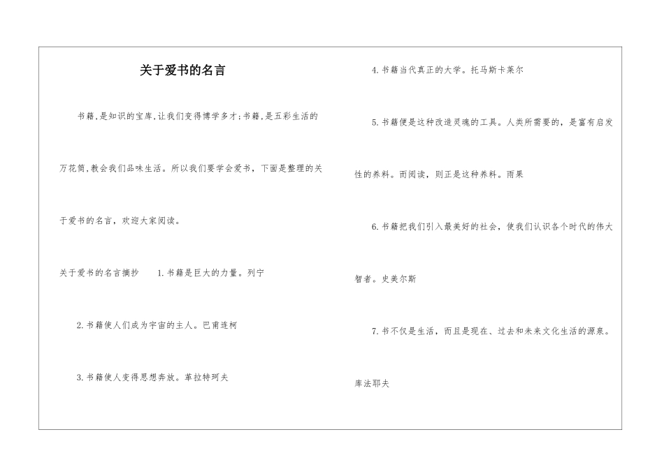 关于爱书的名言-1_第1页