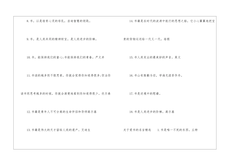 关于爱书的名言-1_第2页
