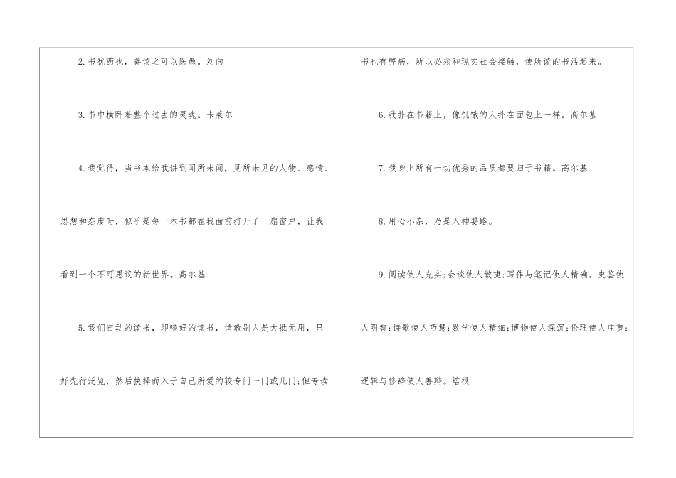 关于爱书的名言-1_第3页