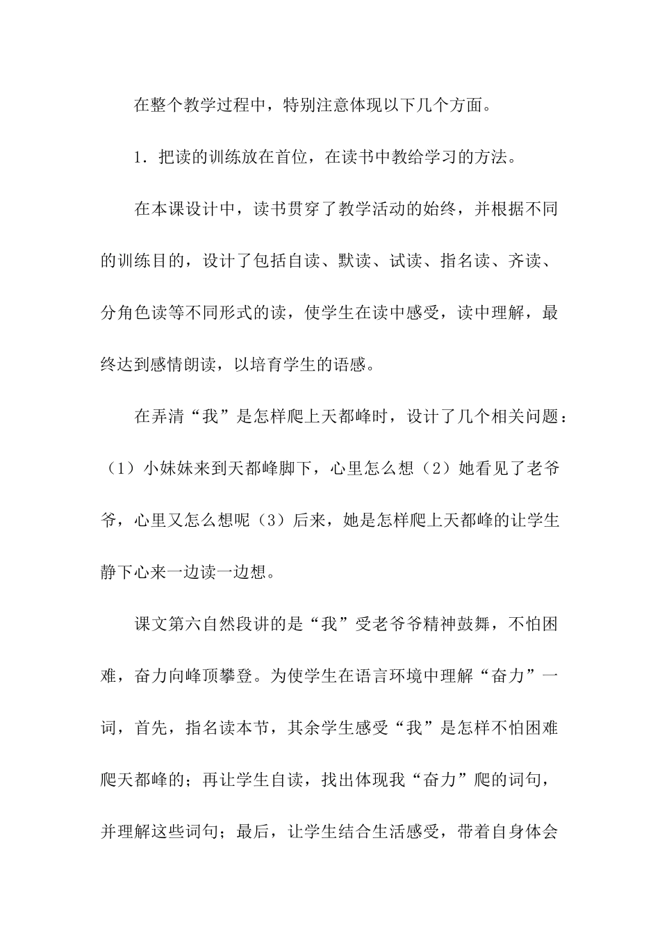 关于爬天都峰的教学实录与评析_第2页