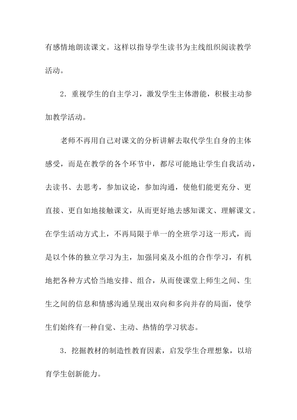 关于爬天都峰的教学实录与评析_第3页
