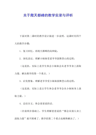关于爬天都峰的教学实录与评析