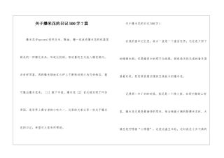 关于爆米花的日记500字7篇