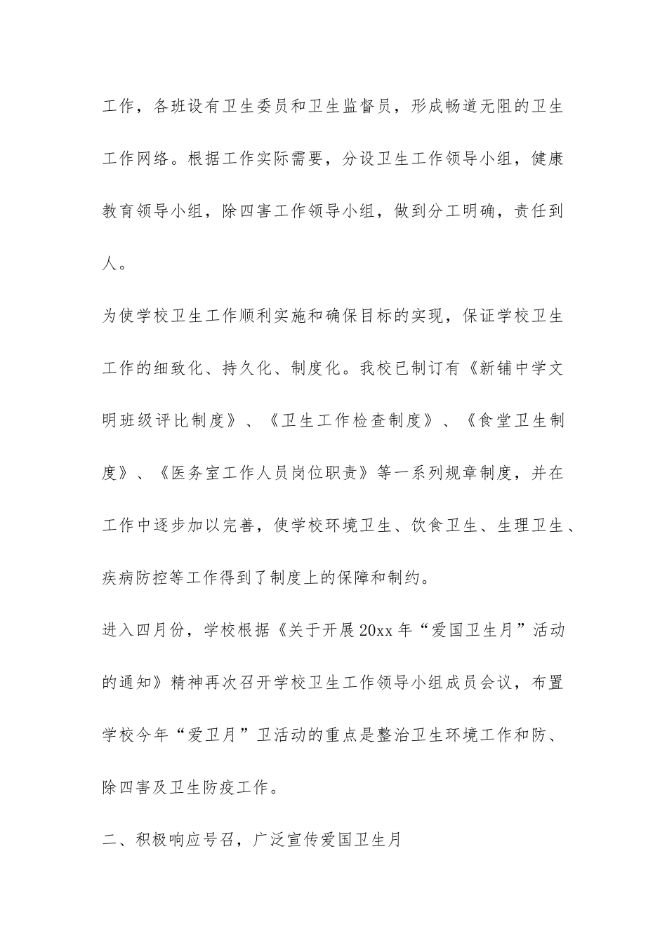 关于爱国卫生月活动总结4篇-_第2页