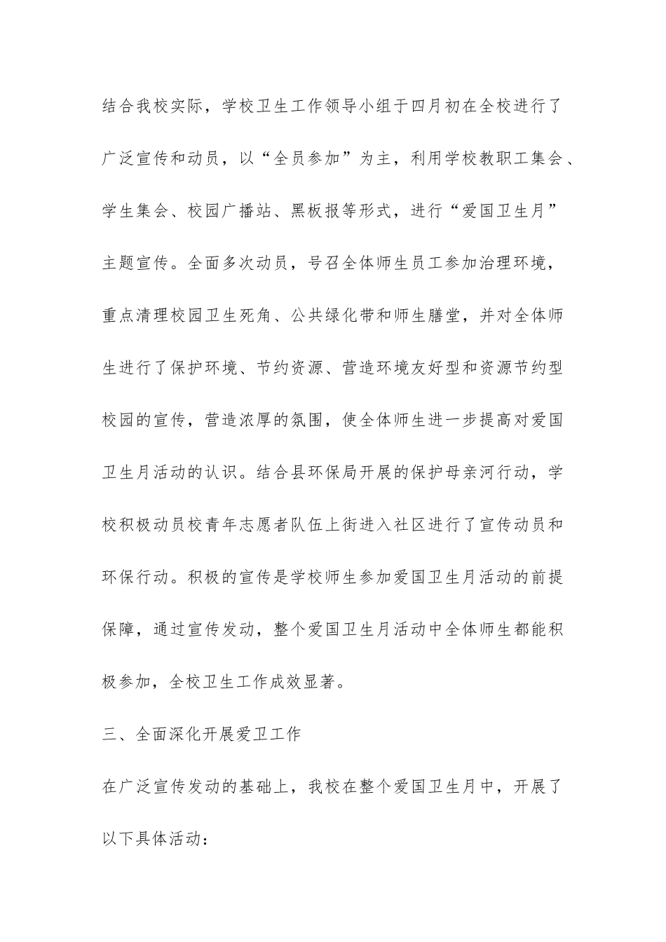 关于爱国卫生月活动总结4篇-_第3页