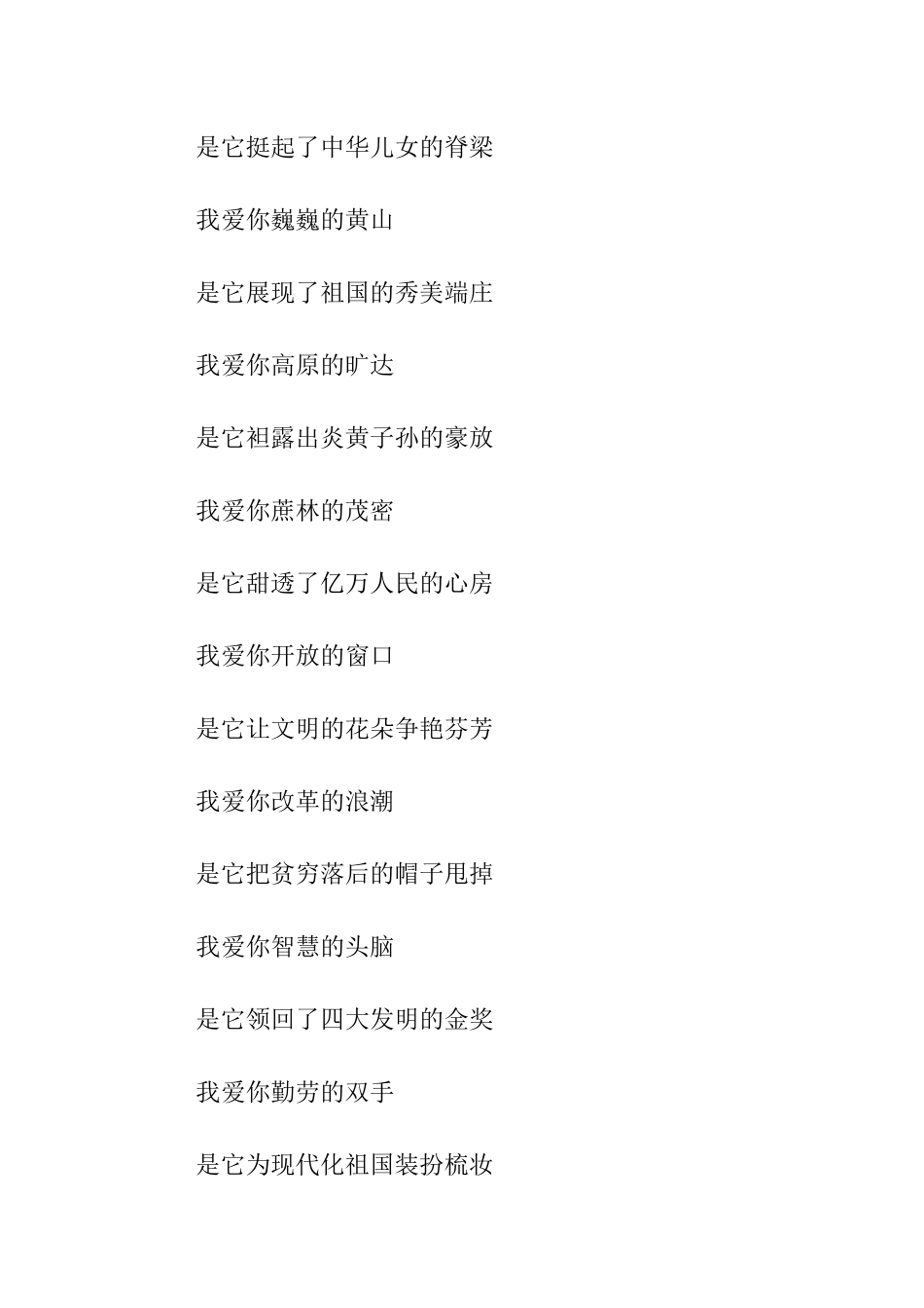 关于爱国的诗歌朗诵稿_第2页