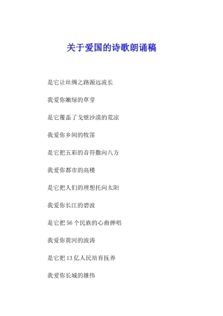关于爱国的诗歌朗诵稿