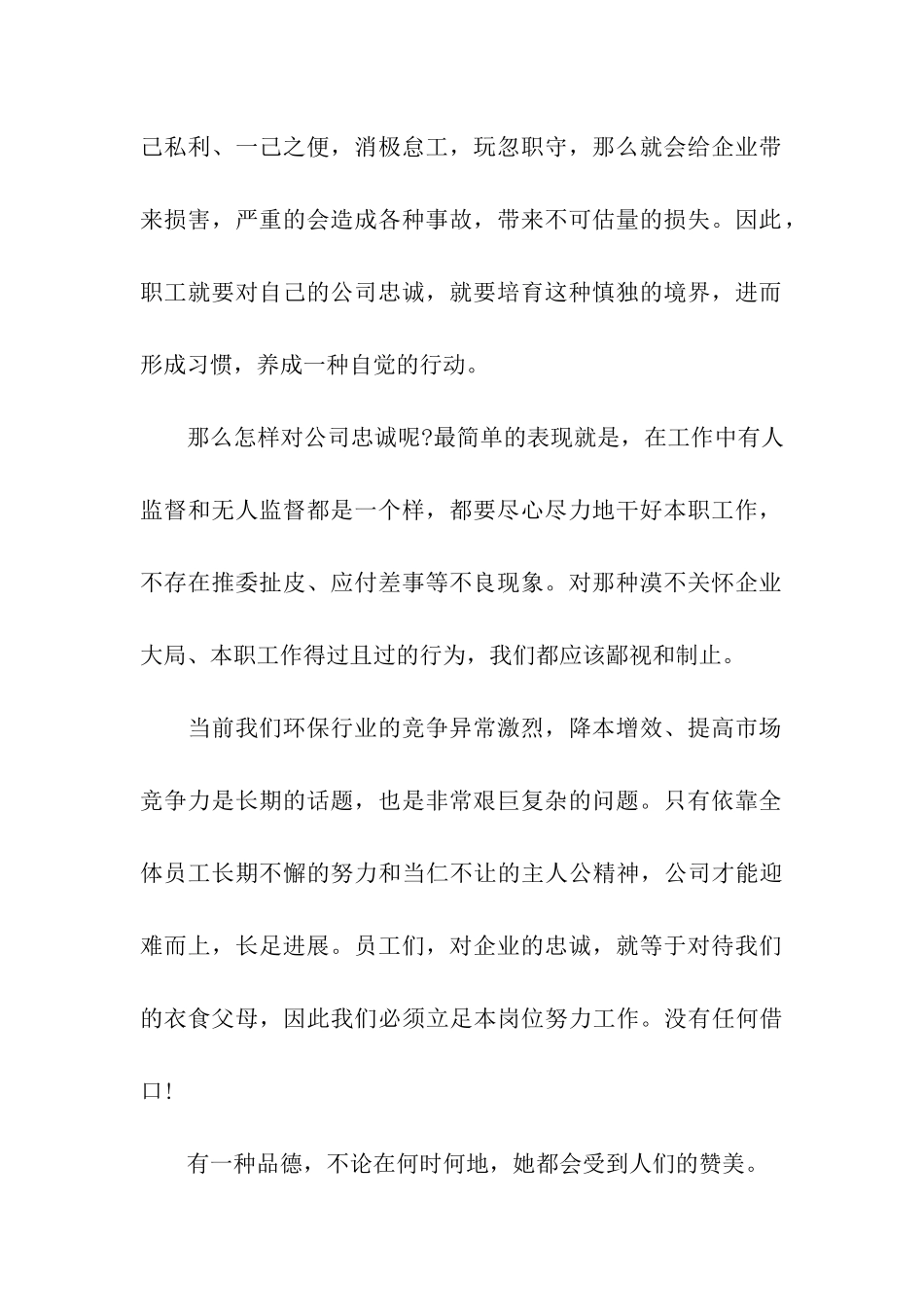 关于爱岗敬业的征文3篇_第2页