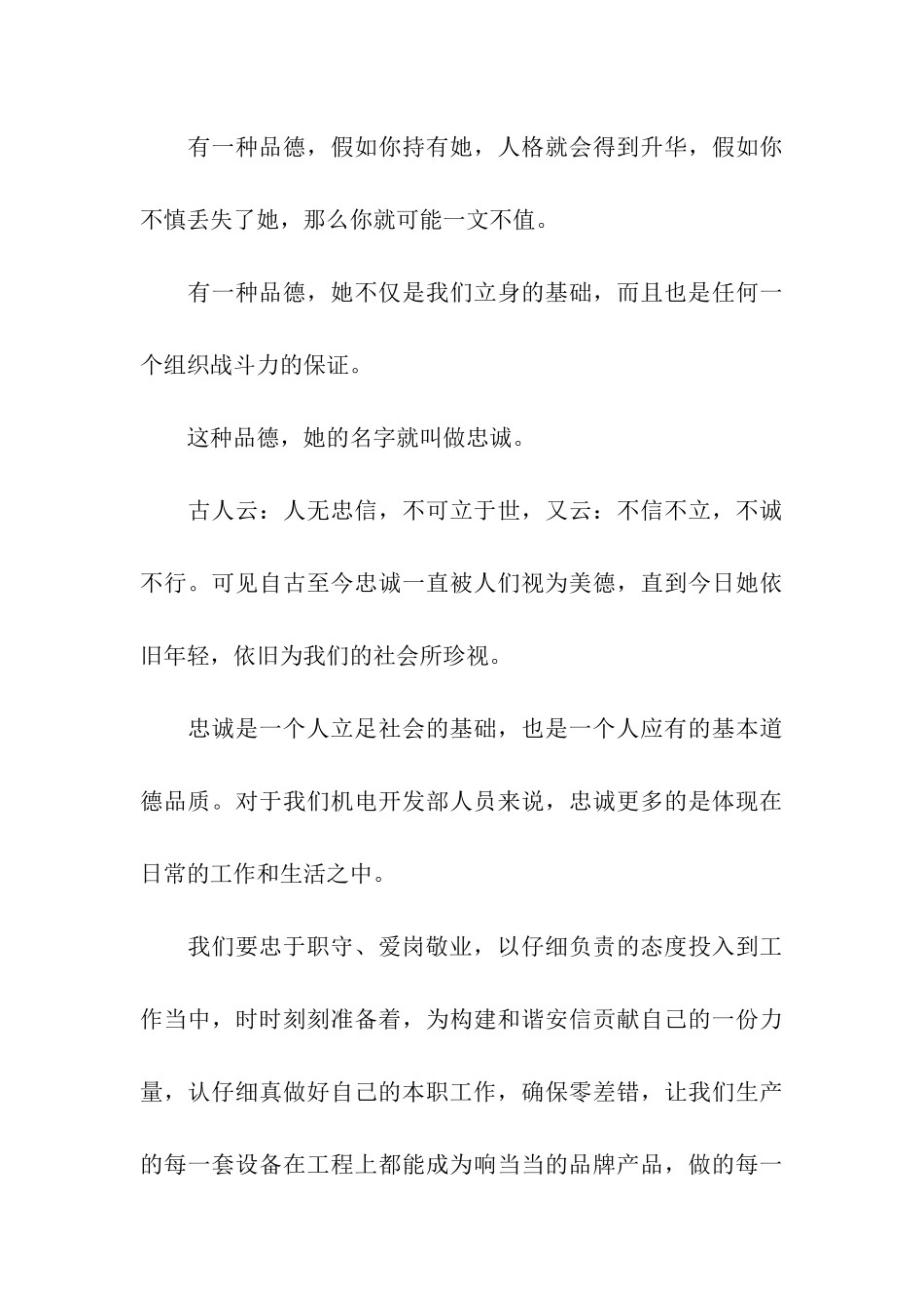 关于爱岗敬业的征文3篇_第3页