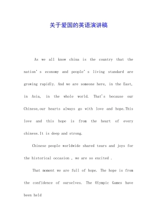 关于爱国的英语演讲稿