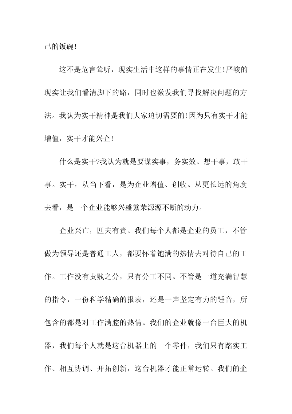 关于爱岗敬业的演讲稿4篇_第2页