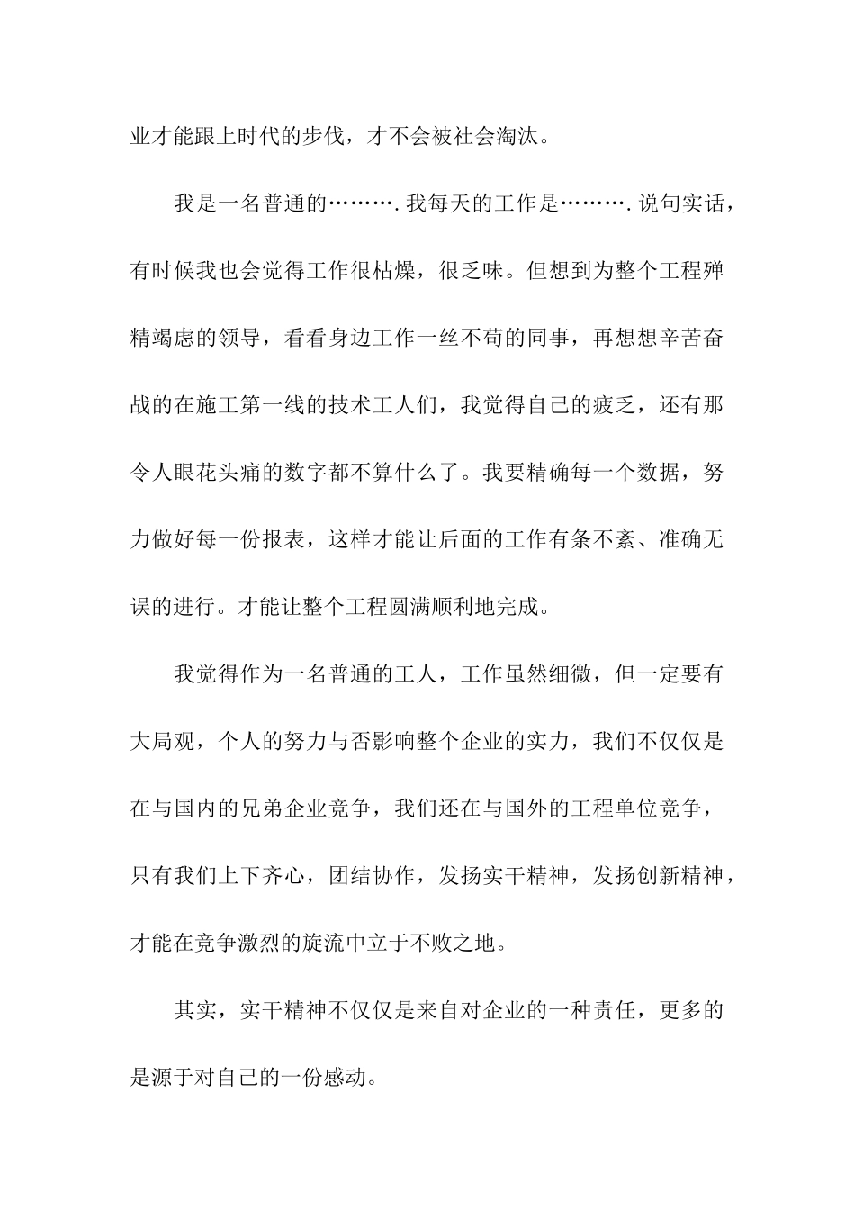 关于爱岗敬业的演讲稿4篇_第3页