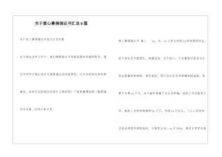 关于爱心募捐倡议书汇总6篇