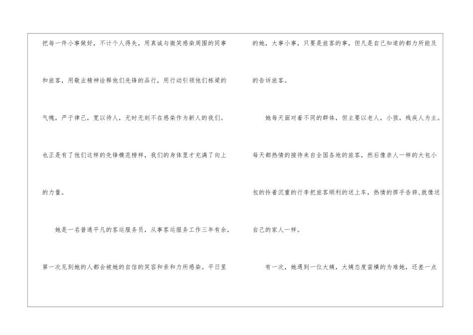 关于爱岗敬业的演讲稿3篇-爱岗敬业演讲稿_第2页