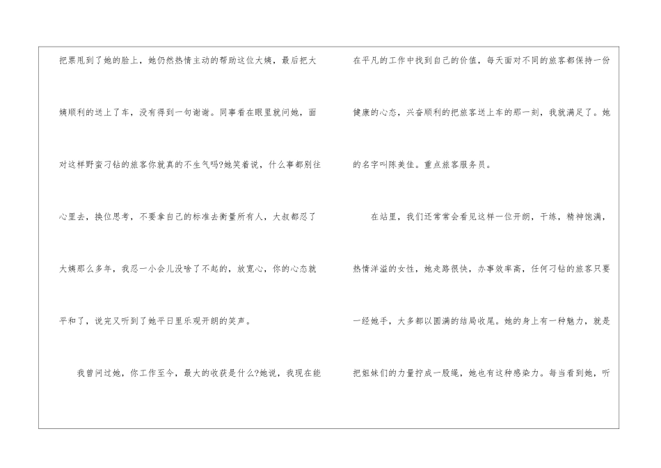 关于爱岗敬业的演讲稿3篇-爱岗敬业演讲稿_第3页