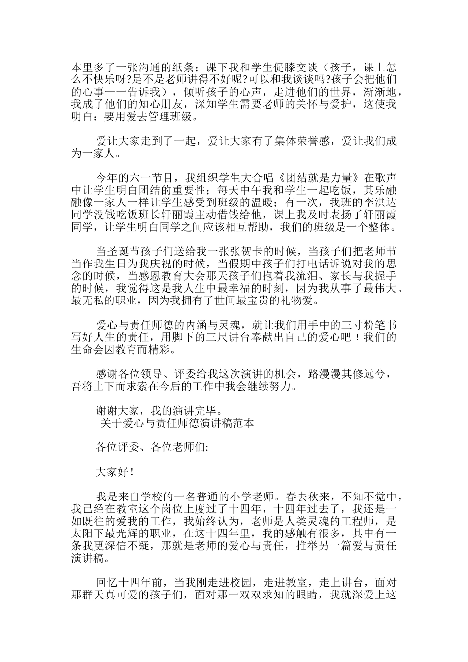 关于爱心与责任师德演讲稿范本-_第2页