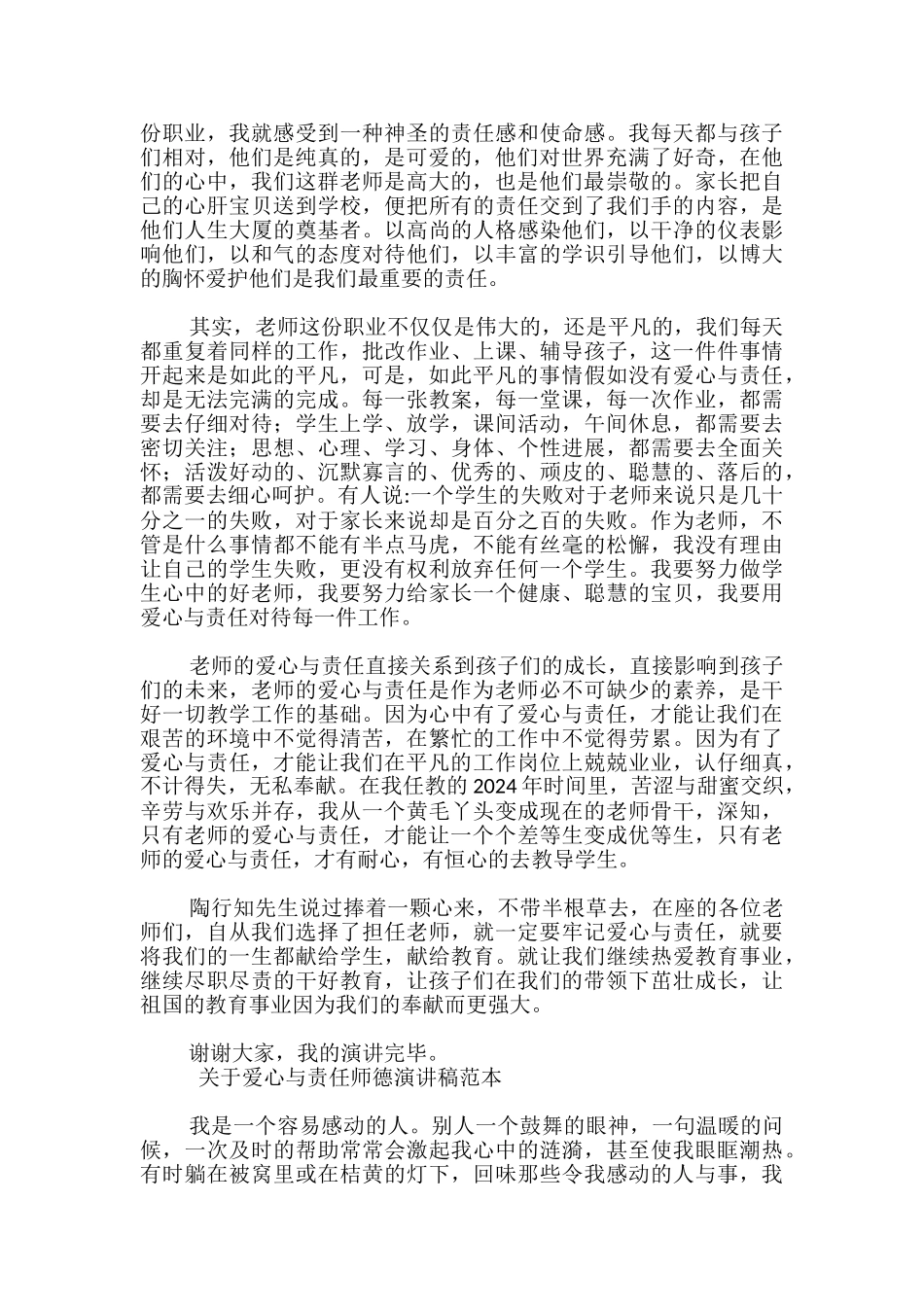 关于爱心与责任师德演讲稿范本-_第3页